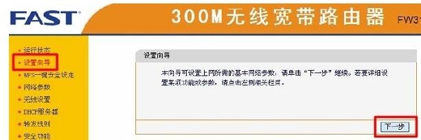 falogin.cn登錄界面,192.168.1.1 路由器設置界面,迅捷路由器帶寬設置,192.168.1.101,迅捷路由器升級包5.0,falogin.cn設置