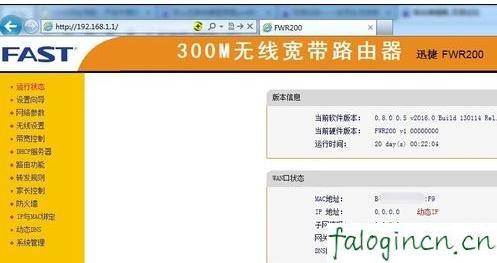 falogin.cn上網(wǎng)設(shè)置,192.168.1.1密碼修改,迅捷路由器傳輸功率,騰達(dá)路由器怎么設(shè)置,迅捷路由器恢復(fù),falogin.cn不能登錄