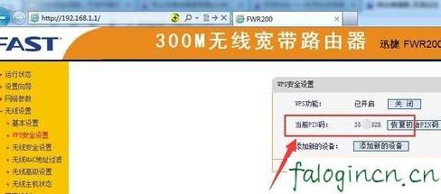 falogin.cn上網(wǎng)設(shè)置,192.168.1.1密碼修改,迅捷路由器傳輸功率,騰達(dá)路由器怎么設(shè)置,迅捷路由器恢復(fù),falogin.cn不能登錄