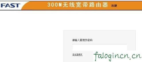 falogincn登錄頁面,ip192.168.1.1設置,迅捷路由器,怎么修改路由器密碼,迅捷路由器控制網速,falogin.cn設置頁面