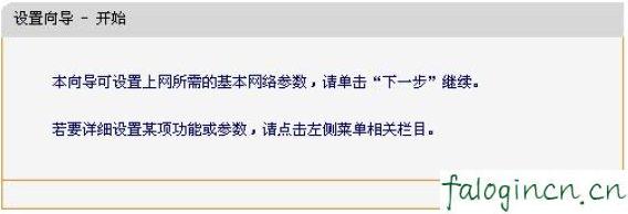 falogin.cn手機(jī)登錄界面,192.168.1.1admin,路由器映射 迅捷,tplink怎么設(shè)置,迅捷無線路由器多少米,falogin.cn登陸密碼