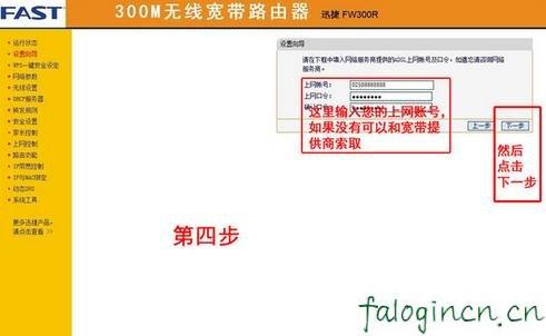 falogin.cn創建密碼,192.168.1.1打不了,迅捷路由器如何設置,http://192.168.1.1 admin,tp和迅捷路由器哪個好,falogin.cn打不開網頁