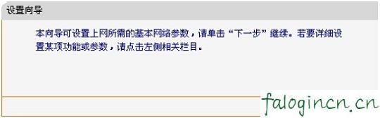 falogin.cn默認密碼,192.168.1.1打不開路由器,迅捷無線路由器復(fù)位,1192.168.1.1登入頁面,迅捷無線路由器質(zhì)量,falogin.cn手機