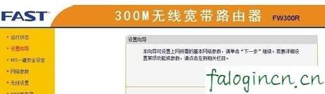 falogincn管理頁面登入,192.168.1.1 路由器設(shè)置,迅捷路由器安裝視頻,路由器密碼設(shè)置,迅捷路由器密碼設(shè)置,falogin.cn登錄界