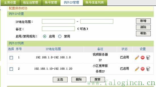 falogin.cn登錄界面,falogin cn密碼更改,迅捷8口路由器,捷無線路由器fast迅捷,falogin.cn設置,falogin.cn登錄界面,falogin.cn管理頁面