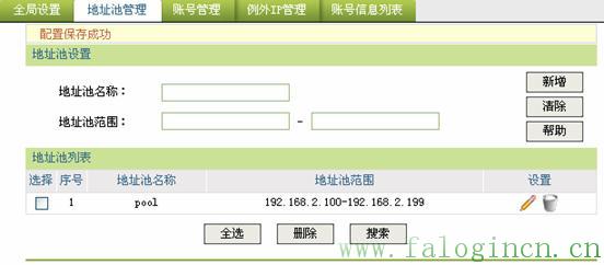 falogin.cn登錄界面,falogin cn密碼更改,迅捷8口路由器,捷無線路由器fast迅捷,falogin.cn設置,falogin.cn登錄界面,falogin.cn管理頁面