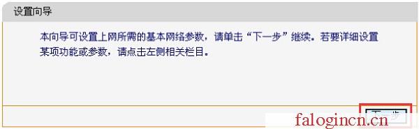 192.168.1.1 falogin.cn,192.168.1.1路由器登陸界面,www。falogin,falogincn管理員登錄,迅捷無線路由器設置方法,falogincn手機登錄,水星無線路由器好嗎