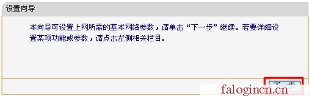 falogin.cn登陸密碼,lp.192.168.1.1設(shè)置,falogin.cn登錄密碼是什么,www.falogin.cn,迅捷路由器用戶(hù)名密碼,falogin.cn頁(yè)面,水星路由器當(dāng)交換機(jī)