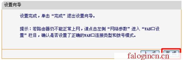 迅捷FWR310路由器設(shè)置完成 falogin.cn設(shè)置密碼界面,192.168.1.1設(shè)置網(wǎng),falogin,cn192.168.1.1,192.168.1.1?falogin.cn,迅捷路由器代理,falogincn登陸,水星路由器怎樣設(shè)置