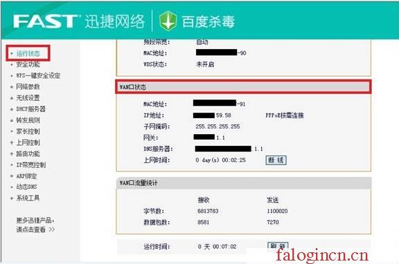 http://falogin.cn/ falogin.cn,192.168.1.1 路由器設置回復出廠,falogincn主頁登陸,falogin.cn主頁登錄,迅捷路由器好不好,falogin.cn22d4,水星路由器賬號密碼