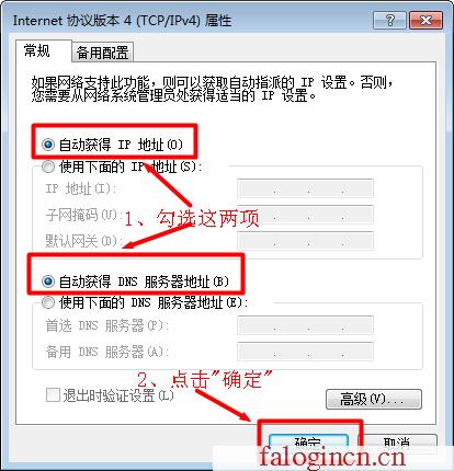 falogin.cn修改密碼,dns設置192.168.1.1,https://www.falogin,falogin設置密碼,淘寶迅捷路由器,falogin.cn登錄密碼,melogin.cn設置登錄密碼