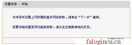 falogin.cn,192.168.1.1,192.168.1.1 路由器設(shè)置密碼修改,falogin.cnfalogin.cn,falogin.cn設(shè)置頁(yè)面,怎樣設(shè)置迅捷路由器,falogin.cn登錄頁(yè)面,水星路由器安裝教程