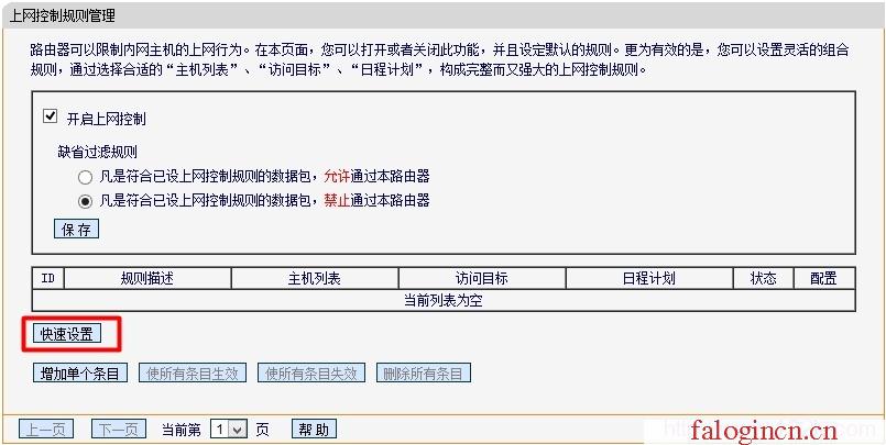 falogin.cn 密碼,192.168.1.1wan設置,www.falogin.cn,falogin.cn,,迅捷路由器 網速,falogin.cn高級設置,水星melogin.cn網站