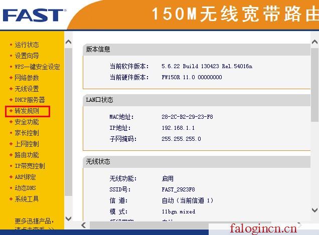https://hao.falogin.cn/,192.168.1.1登錄入口,http://www.falogin.vn/,falogin.cn登陸,迅捷路由器的ip地址,falogin.cn管理頁面,melogin.cn;
